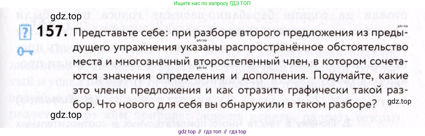 ГДЗ Русский язык, 8 класс Учебник, авторы: Пичугов Юрий Степанович, Еремеева Ангелина Павловна, Купалова Александра Юльевна, Леденёва В В, Лидман-Орлова Галина Кузьминична, Молодцова Светлана Николаевна, Пахнова Т М, Пименова Светлана Николаевна, Талалаева Л Ф, Фоминых Б И, издательство Просвещение, Москва, 2021, белого цвета, страница 79, номер 157, Условие