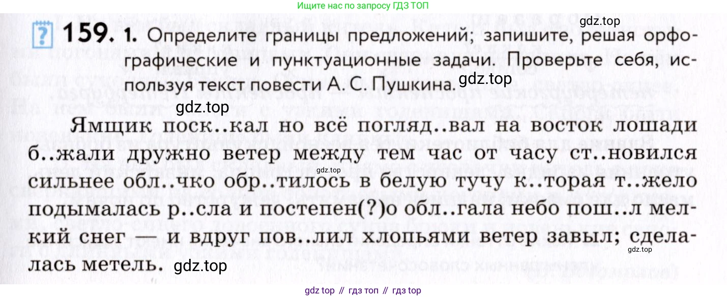 ГДЗ Русский язык, 8 класс Учебник, авторы: Пичугов Юрий Степанович, Еремеева Ангелина Павловна, Купалова Александра Юльевна, Леденёва В В, Лидман-Орлова Галина Кузьминична, Молодцова Светлана Николаевна, Пахнова Т М, Пименова Светлана Николаевна, Талалаева Л Ф, Фоминых Б И, издательство Просвещение, Москва, 2021, белого цвета, страница 79, номер 159, Условие