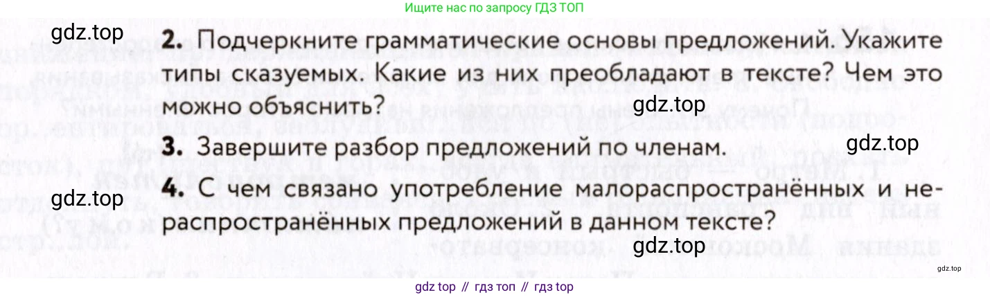 ГДЗ Русский язык, 8 класс Учебник, авторы: Пичугов Юрий Степанович, Еремеева Ангелина Павловна, Купалова Александра Юльевна, Леденёва В В, Лидман-Орлова Галина Кузьминична, Молодцова Светлана Николаевна, Пахнова Т М, Пименова Светлана Николаевна, Талалаева Л Ф, Фоминых Б И, издательство Просвещение, Москва, 2021, белого цвета, страница 79, номер 159, Условие (продолжение 2)