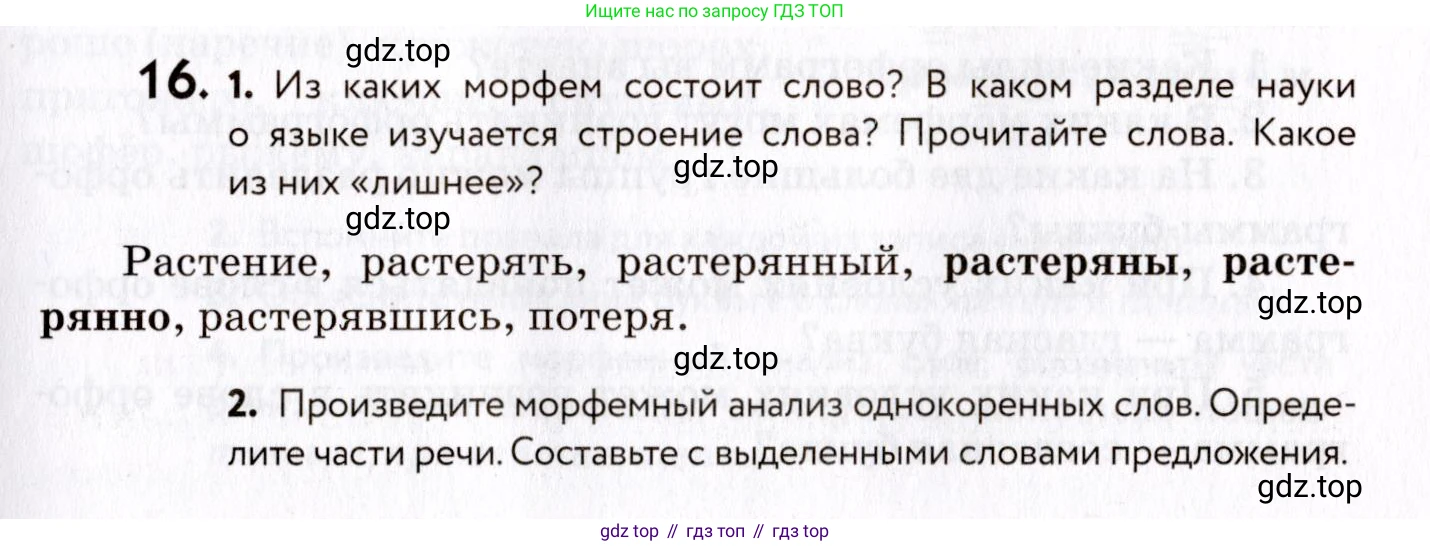 ГДЗ Русский язык, 8 класс Учебник, авторы: Пичугов Юрий Степанович, Еремеева Ангелина Павловна, Купалова Александра Юльевна, Леденёва В В, Лидман-Орлова Галина Кузьминична, Молодцова Светлана Николаевна, Пахнова Т М, Пименова Светлана Николаевна, Талалаева Л Ф, Фоминых Б И, издательство Просвещение, Москва, 2021, белого цвета, страница 15, номер 16, Условие