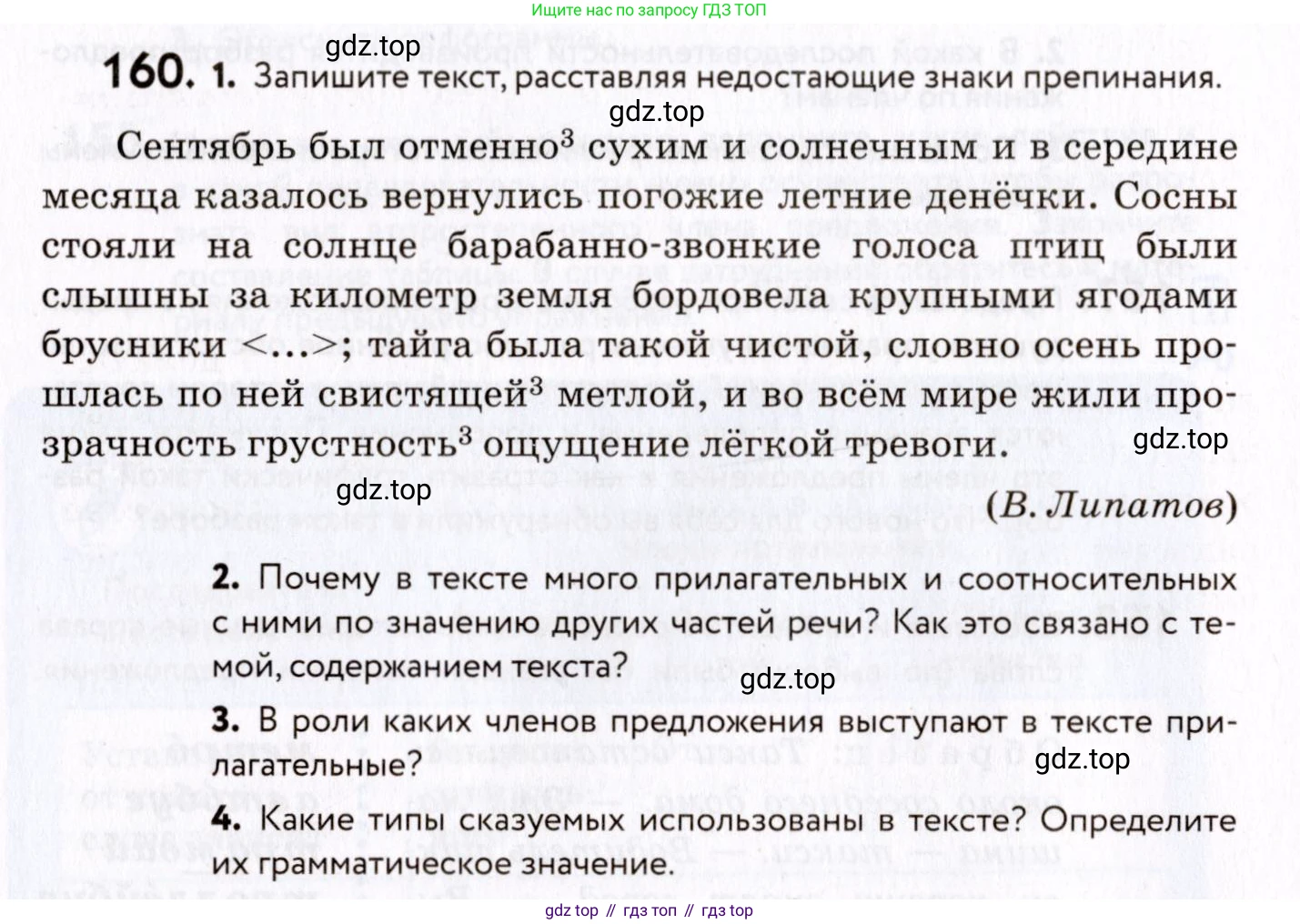 ГДЗ Русский язык, 8 класс Учебник, авторы: Пичугов Юрий Степанович, Еремеева Ангелина Павловна, Купалова Александра Юльевна, Леденёва В В, Лидман-Орлова Галина Кузьминична, Молодцова Светлана Николаевна, Пахнова Т М, Пименова Светлана Николаевна, Талалаева Л Ф, Фоминых Б И, издательство Просвещение, Москва, 2021, белого цвета, страница 80, номер 160, Условие