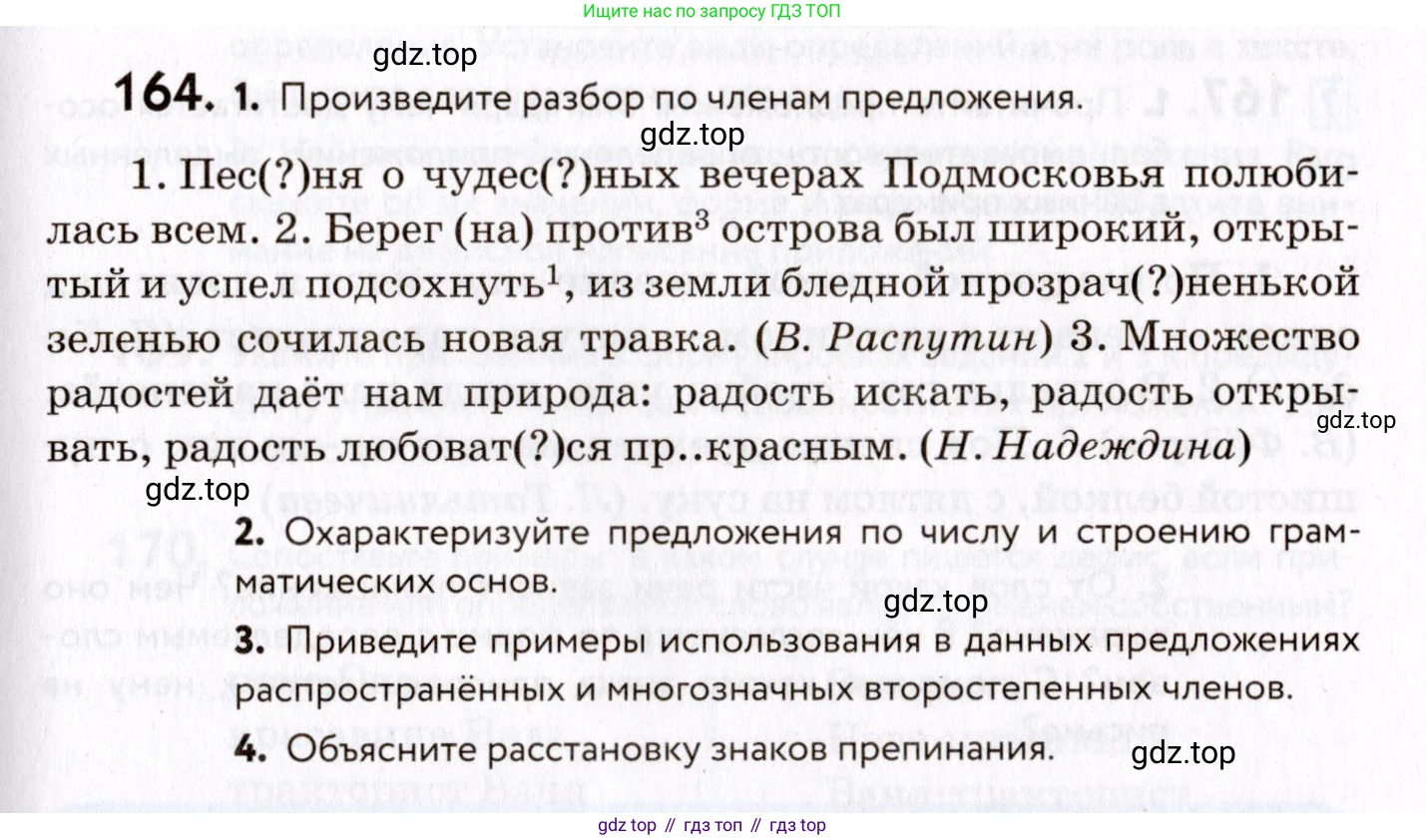 ГДЗ Русский язык, 8 класс Учебник, авторы: Пичугов Юрий Степанович, Еремеева Ангелина Павловна, Купалова Александра Юльевна, Леденёва В В, Лидман-Орлова Галина Кузьминична, Молодцова Светлана Николаевна, Пахнова Т М, Пименова Светлана Николаевна, Талалаева Л Ф, Фоминых Б И, издательство Просвещение, Москва, 2021, белого цвета, страница 81, номер 164, Условие