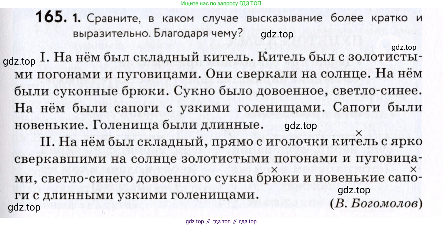 ГДЗ Русский язык, 8 класс Учебник, авторы: Пичугов Юрий Степанович, Еремеева Ангелина Павловна, Купалова Александра Юльевна, Леденёва В В, Лидман-Орлова Галина Кузьминична, Молодцова Светлана Николаевна, Пахнова Т М, Пименова Светлана Николаевна, Талалаева Л Ф, Фоминых Б И, издательство Просвещение, Москва, 2021, белого цвета, страница 81, номер 165, Условие