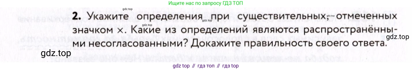 ГДЗ Русский язык, 8 класс Учебник, авторы: Пичугов Юрий Степанович, Еремеева Ангелина Павловна, Купалова Александра Юльевна, Леденёва В В, Лидман-Орлова Галина Кузьминична, Молодцова Светлана Николаевна, Пахнова Т М, Пименова Светлана Николаевна, Талалаева Л Ф, Фоминых Б И, издательство Просвещение, Москва, 2021, белого цвета, страница 81, номер 165, Условие (продолжение 2)