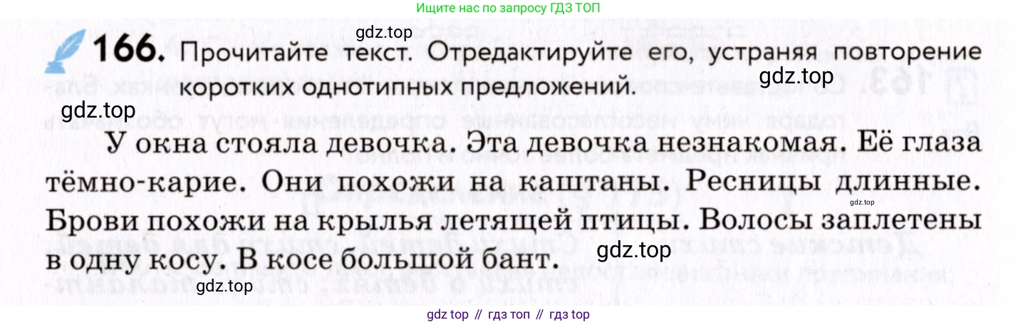 ГДЗ Русский язык, 8 класс Учебник, авторы: Пичугов Юрий Степанович, Еремеева Ангелина Павловна, Купалова Александра Юльевна, Леденёва В В, Лидман-Орлова Галина Кузьминична, Молодцова Светлана Николаевна, Пахнова Т М, Пименова Светлана Николаевна, Талалаева Л Ф, Фоминых Б И, издательство Просвещение, Москва, 2021, белого цвета, страница 82, номер 166, Условие