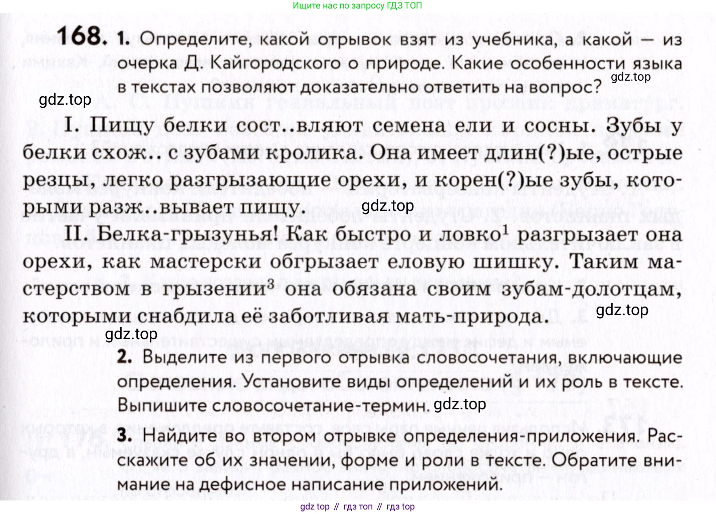 ГДЗ Русский язык, 8 класс Учебник, авторы: Пичугов Юрий Степанович, Еремеева Ангелина Павловна, Купалова Александра Юльевна, Леденёва В В, Лидман-Орлова Галина Кузьминична, Молодцова Светлана Николаевна, Пахнова Т М, Пименова Светлана Николаевна, Талалаева Л Ф, Фоминых Б И, издательство Просвещение, Москва, 2021, белого цвета, страница 83, номер 168, Условие