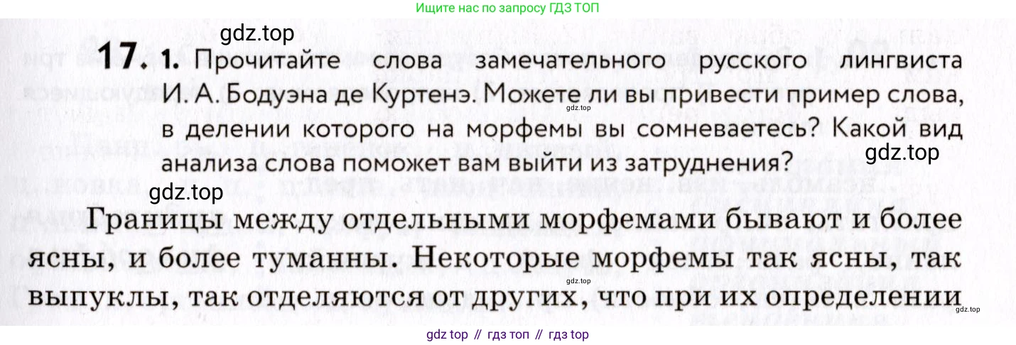 ГДЗ Русский язык, 8 класс Учебник, авторы: Пичугов Юрий Степанович, Еремеева Ангелина Павловна, Купалова Александра Юльевна, Леденёва В В, Лидман-Орлова Галина Кузьминична, Молодцова Светлана Николаевна, Пахнова Т М, Пименова Светлана Николаевна, Талалаева Л Ф, Фоминых Б И, издательство Просвещение, Москва, 2021, белого цвета, страница 15, номер 17, Условие