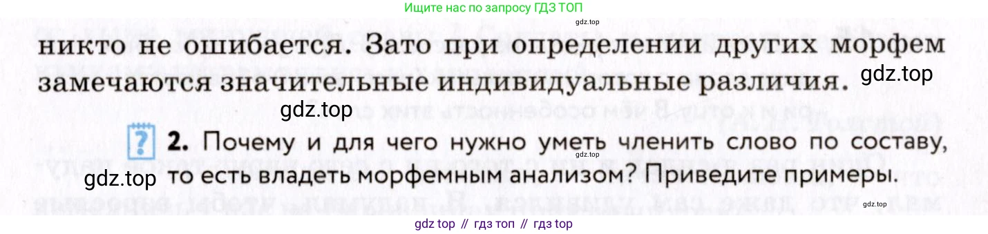 ГДЗ Русский язык, 8 класс Учебник, авторы: Пичугов Юрий Степанович, Еремеева Ангелина Павловна, Купалова Александра Юльевна, Леденёва В В, Лидман-Орлова Галина Кузьминична, Молодцова Светлана Николаевна, Пахнова Т М, Пименова Светлана Николаевна, Талалаева Л Ф, Фоминых Б И, издательство Просвещение, Москва, 2021, белого цвета, страница 15, номер 17, Условие (продолжение 2)