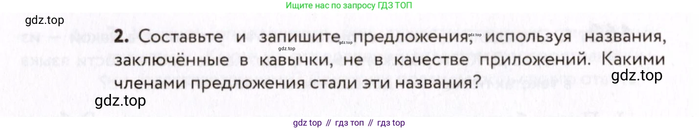 ГДЗ Русский язык, 8 класс Учебник, авторы: Пичугов Юрий Степанович, Еремеева Ангелина Павловна, Купалова Александра Юльевна, Леденёва В В, Лидман-Орлова Галина Кузьминична, Молодцова Светлана Николаевна, Пахнова Т М, Пименова Светлана Николаевна, Талалаева Л Ф, Фоминых Б И, издательство Просвещение, Москва, 2021, белого цвета, страница 83, номер 171, Условие (продолжение 2)
