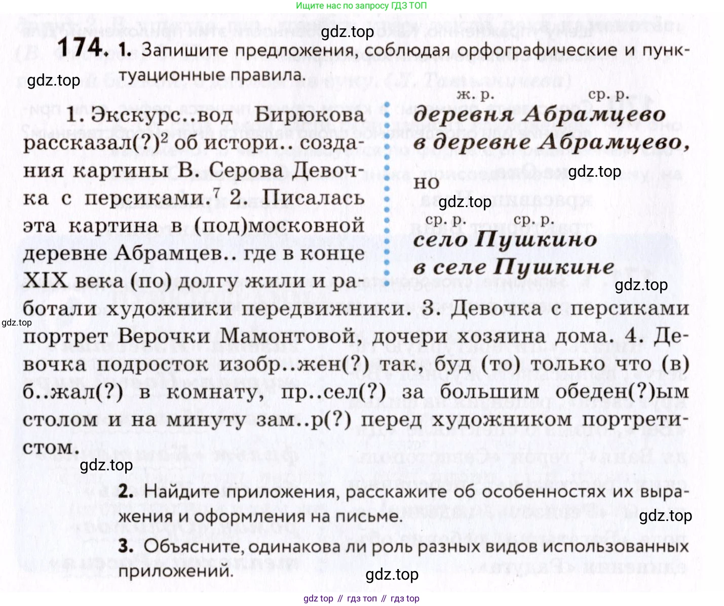 ГДЗ Русский язык, 8 класс Учебник, авторы: Пичугов Юрий Степанович, Еремеева Ангелина Павловна, Купалова Александра Юльевна, Леденёва В В, Лидман-Орлова Галина Кузьминична, Молодцова Светлана Николаевна, Пахнова Т М, Пименова Светлана Николаевна, Талалаева Л Ф, Фоминых Б И, издательство Просвещение, Москва, 2021, белого цвета, страница 84, номер 174, Условие