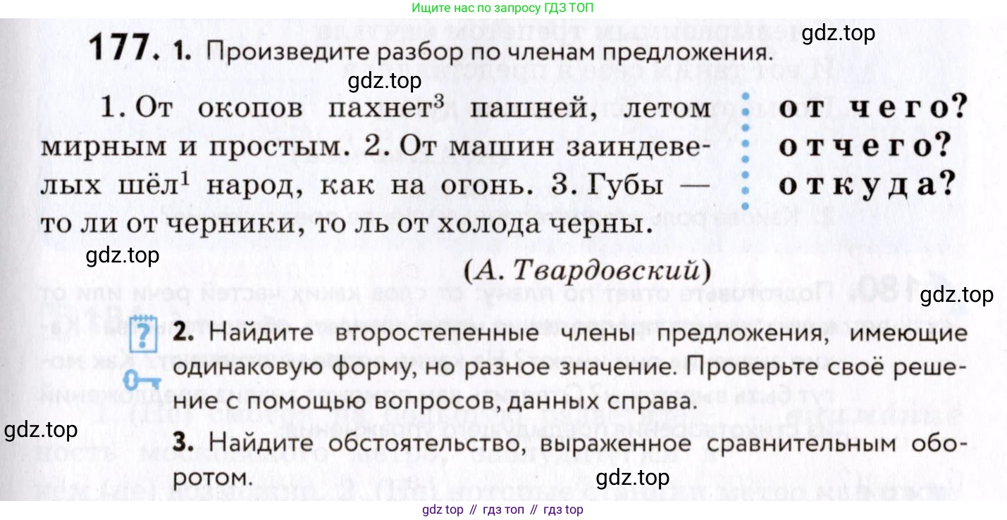 ГДЗ Русский язык, 8 класс Учебник, авторы: Пичугов Юрий Степанович, Еремеева Ангелина Павловна, Купалова Александра Юльевна, Леденёва В В, Лидман-Орлова Галина Кузьминична, Молодцова Светлана Николаевна, Пахнова Т М, Пименова Светлана Николаевна, Талалаева Л Ф, Фоминых Б И, издательство Просвещение, Москва, 2021, белого цвета, страница 85, номер 177, Условие