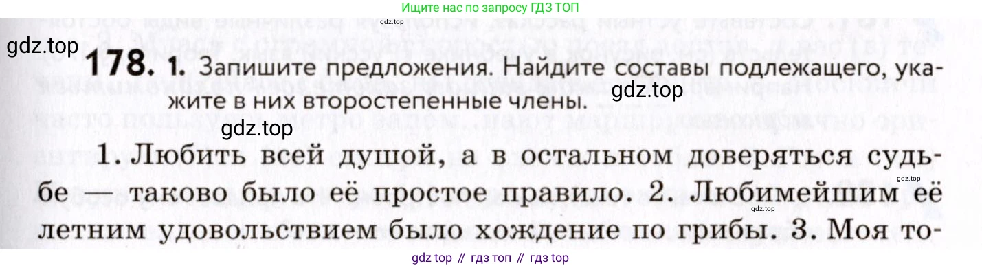 ГДЗ Русский язык, 8 класс Учебник, авторы: Пичугов Юрий Степанович, Еремеева Ангелина Павловна, Купалова Александра Юльевна, Леденёва В В, Лидман-Орлова Галина Кузьминична, Молодцова Светлана Николаевна, Пахнова Т М, Пименова Светлана Николаевна, Талалаева Л Ф, Фоминых Б И, издательство Просвещение, Москва, 2021, белого цвета, страница 85, номер 178, Условие
