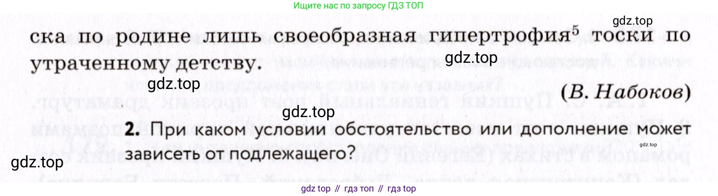 ГДЗ Русский язык, 8 класс Учебник, авторы: Пичугов Юрий Степанович, Еремеева Ангелина Павловна, Купалова Александра Юльевна, Леденёва В В, Лидман-Орлова Галина Кузьминична, Молодцова Светлана Николаевна, Пахнова Т М, Пименова Светлана Николаевна, Талалаева Л Ф, Фоминых Б И, издательство Просвещение, Москва, 2021, белого цвета, страница 85, номер 178, Условие (продолжение 2)