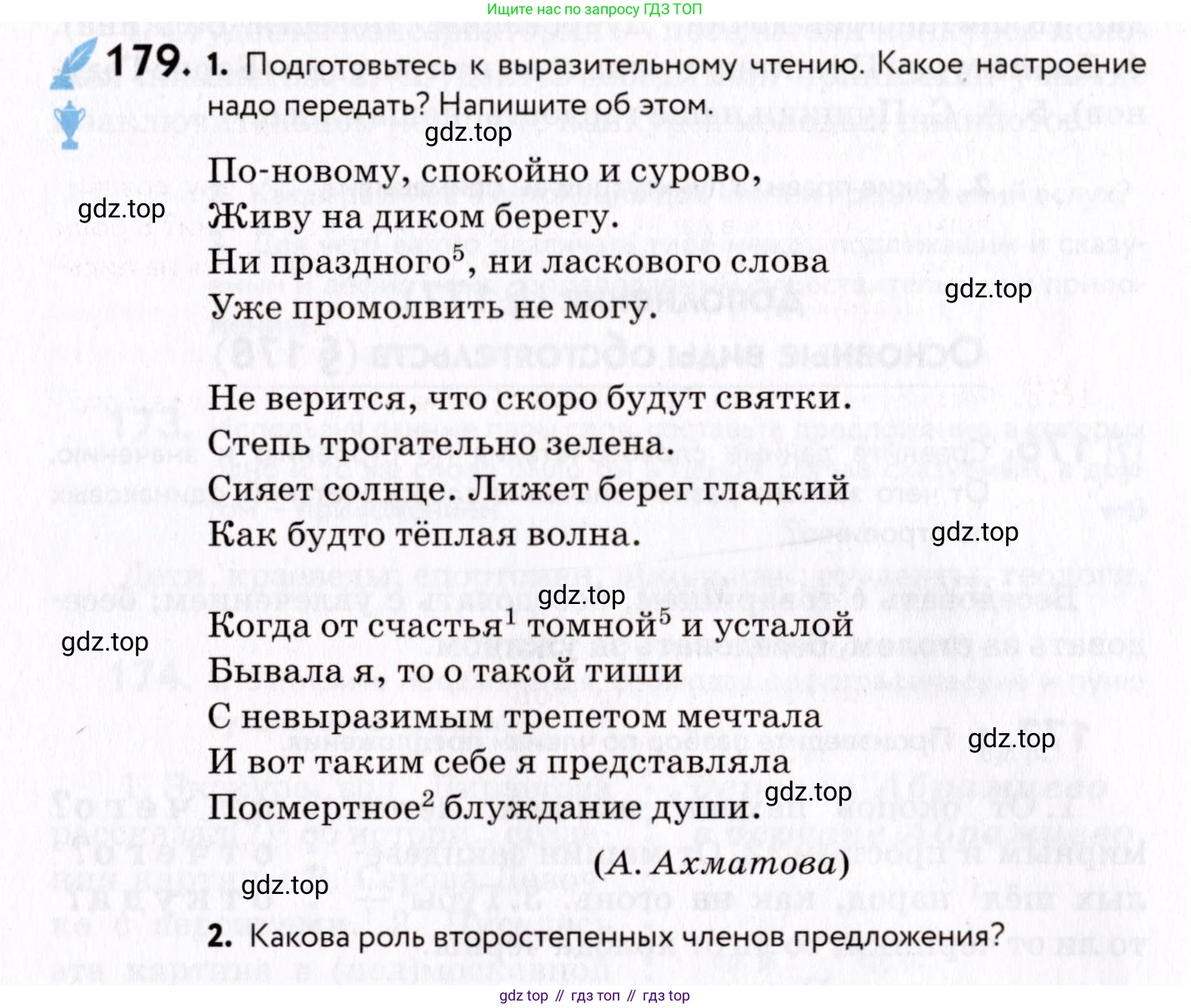 ГДЗ Русский язык, 8 класс Учебник, авторы: Пичугов Юрий Степанович, Еремеева Ангелина Павловна, Купалова Александра Юльевна, Леденёва В В, Лидман-Орлова Галина Кузьминична, Молодцова Светлана Николаевна, Пахнова Т М, Пименова Светлана Николаевна, Талалаева Л Ф, Фоминых Б И, издательство Просвещение, Москва, 2021, белого цвета, страница 86, номер 179, Условие
