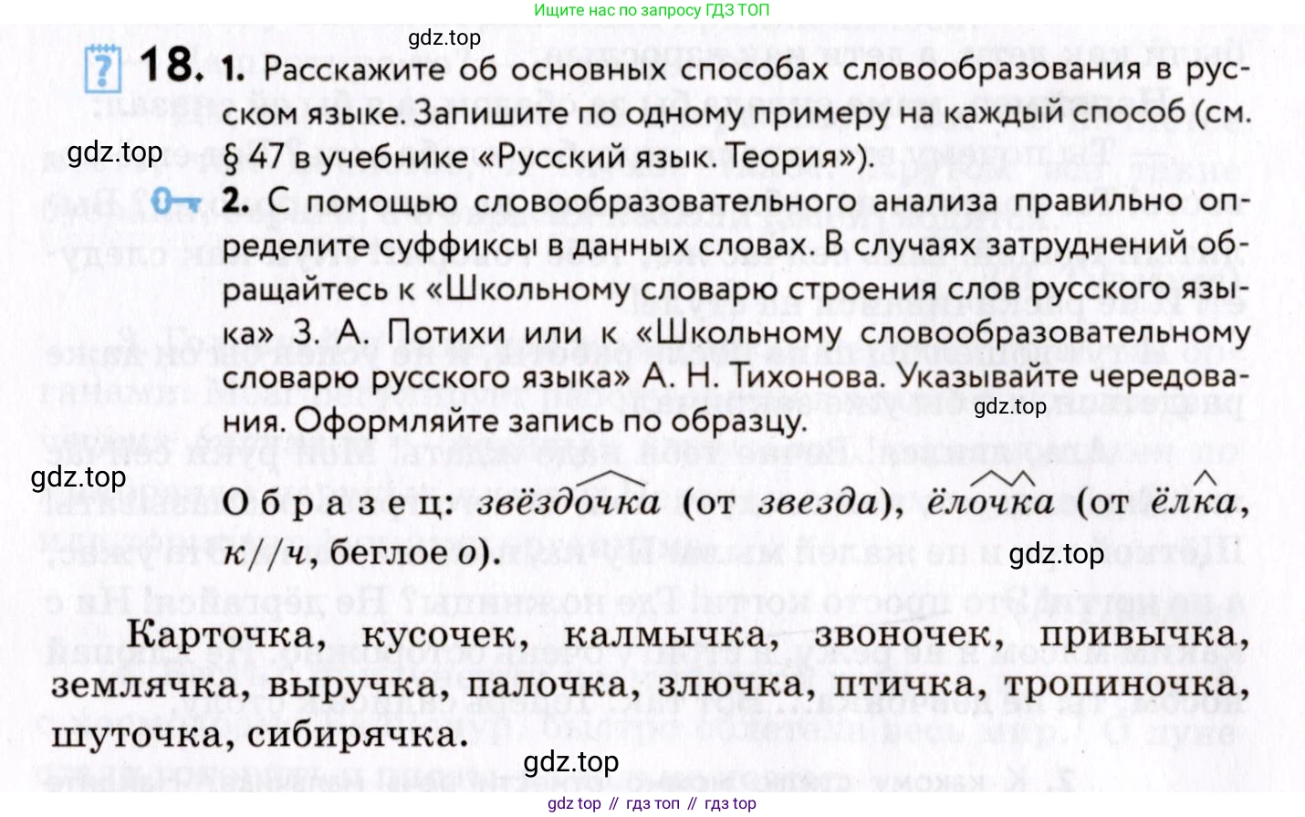 ГДЗ Русский язык, 8 класс Учебник, авторы: Пичугов Юрий Степанович, Еремеева Ангелина Павловна, Купалова Александра Юльевна, Леденёва В В, Лидман-Орлова Галина Кузьминична, Молодцова Светлана Николаевна, Пахнова Т М, Пименова Светлана Николаевна, Талалаева Л Ф, Фоминых Б И, издательство Просвещение, Москва, 2021, белого цвета, страница 16, номер 18, Условие