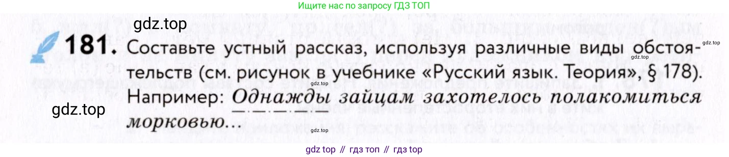 ГДЗ Русский язык, 8 класс Учебник, авторы: Пичугов Юрий Степанович, Еремеева Ангелина Павловна, Купалова Александра Юльевна, Леденёва В В, Лидман-Орлова Галина Кузьминична, Молодцова Светлана Николаевна, Пахнова Т М, Пименова Светлана Николаевна, Талалаева Л Ф, Фоминых Б И, издательство Просвещение, Москва, 2021, белого цвета, страница 86, номер 181, Условие