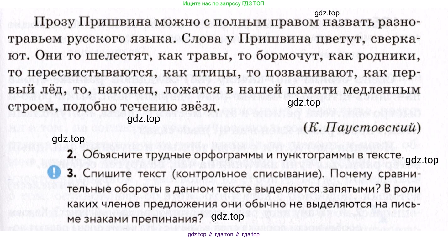 ГДЗ Русский язык, 8 класс Учебник, авторы: Пичугов Юрий Степанович, Еремеева Ангелина Павловна, Купалова Александра Юльевна, Леденёва В В, Лидман-Орлова Галина Кузьминична, Молодцова Светлана Николаевна, Пахнова Т М, Пименова Светлана Николаевна, Талалаева Л Ф, Фоминых Б И, издательство Просвещение, Москва, 2021, белого цвета, страница 86, номер 182, Условие (продолжение 2)