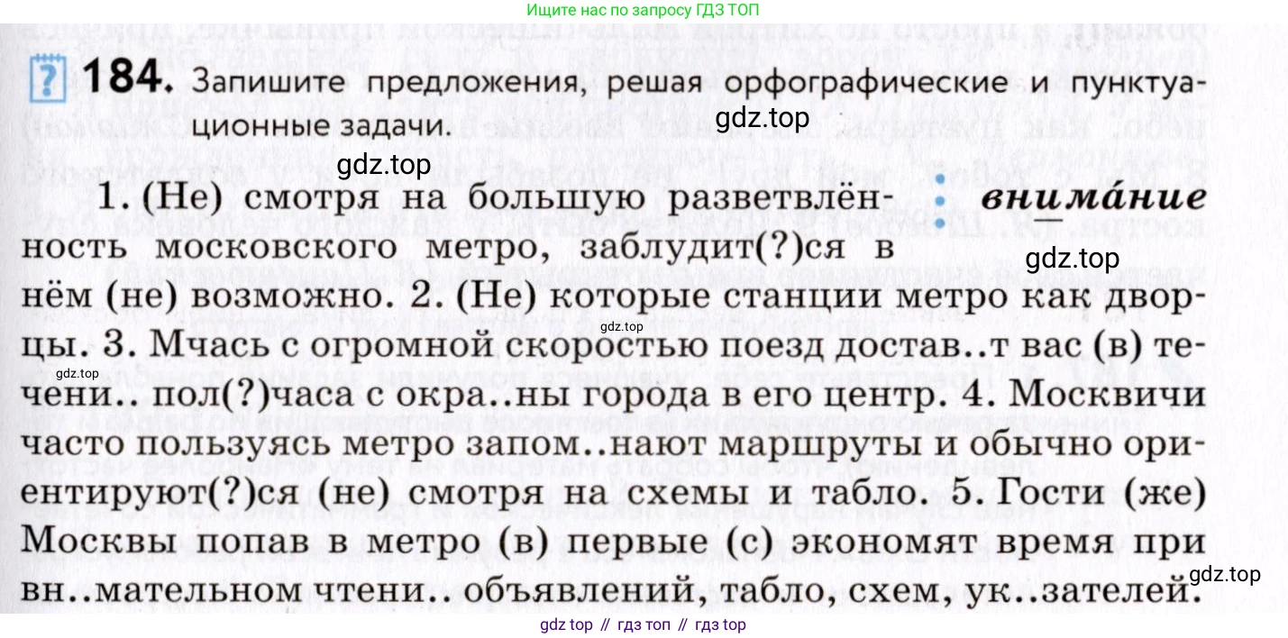 ГДЗ Русский язык, 8 класс Учебник, авторы: Пичугов Юрий Степанович, Еремеева Ангелина Павловна, Купалова Александра Юльевна, Леденёва В В, Лидман-Орлова Галина Кузьминична, Молодцова Светлана Николаевна, Пахнова Т М, Пименова Светлана Николаевна, Талалаева Л Ф, Фоминых Б И, издательство Просвещение, Москва, 2021, белого цвета, страница 87, номер 184, Условие
