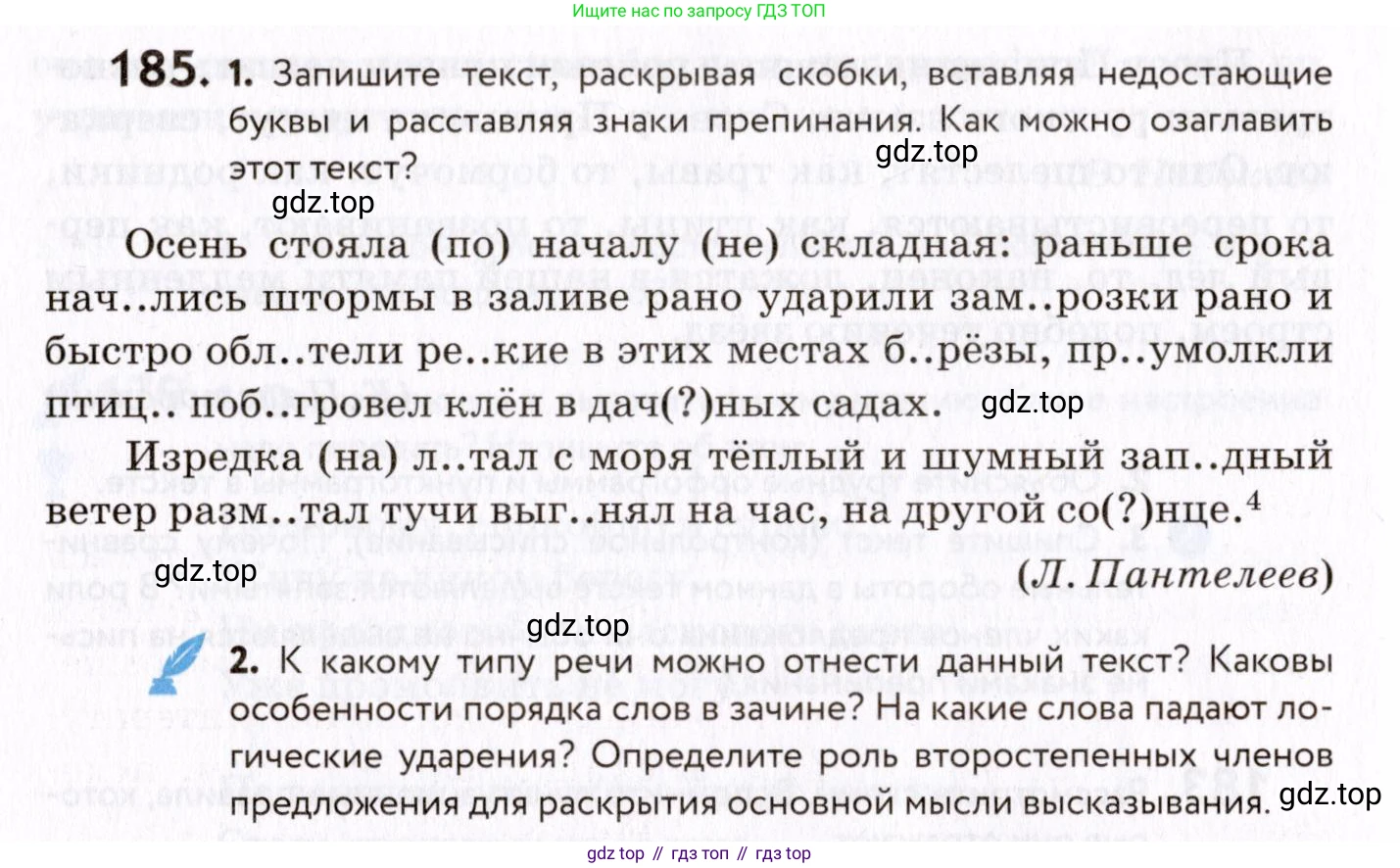 ГДЗ Русский язык, 8 класс Учебник, авторы: Пичугов Юрий Степанович, Еремеева Ангелина Павловна, Купалова Александра Юльевна, Леденёва В В, Лидман-Орлова Галина Кузьминична, Молодцова Светлана Николаевна, Пахнова Т М, Пименова Светлана Николаевна, Талалаева Л Ф, Фоминых Б И, издательство Просвещение, Москва, 2021, белого цвета, страница 88, номер 185, Условие