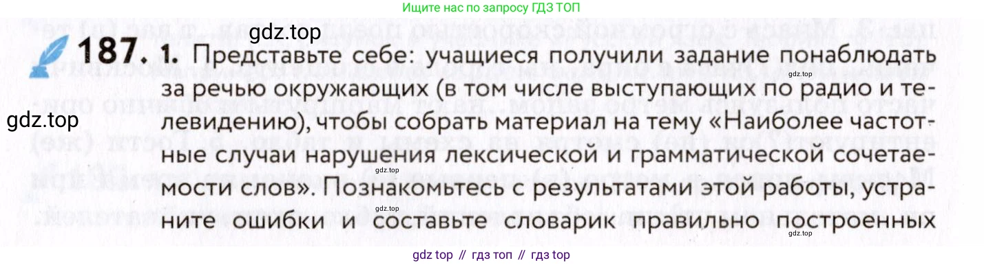 ГДЗ Русский язык, 8 класс Учебник, авторы: Пичугов Юрий Степанович, Еремеева Ангелина Павловна, Купалова Александра Юльевна, Леденёва В В, Лидман-Орлова Галина Кузьминична, Молодцова Светлана Николаевна, Пахнова Т М, Пименова Светлана Николаевна, Талалаева Л Ф, Фоминых Б И, издательство Просвещение, Москва, 2021, белого цвета, страница 88, номер 187, Условие