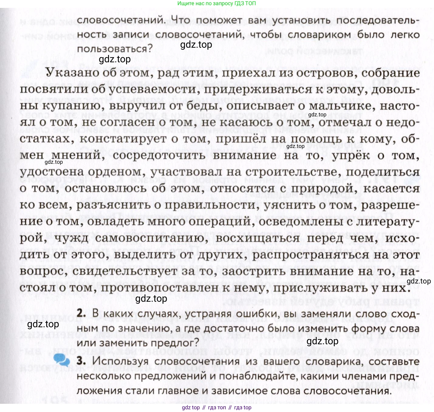 ГДЗ Русский язык, 8 класс Учебник, авторы: Пичугов Юрий Степанович, Еремеева Ангелина Павловна, Купалова Александра Юльевна, Леденёва В В, Лидман-Орлова Галина Кузьминична, Молодцова Светлана Николаевна, Пахнова Т М, Пименова Светлана Николаевна, Талалаева Л Ф, Фоминых Б И, издательство Просвещение, Москва, 2021, белого цвета, страница 88, номер 187, Условие (продолжение 2)