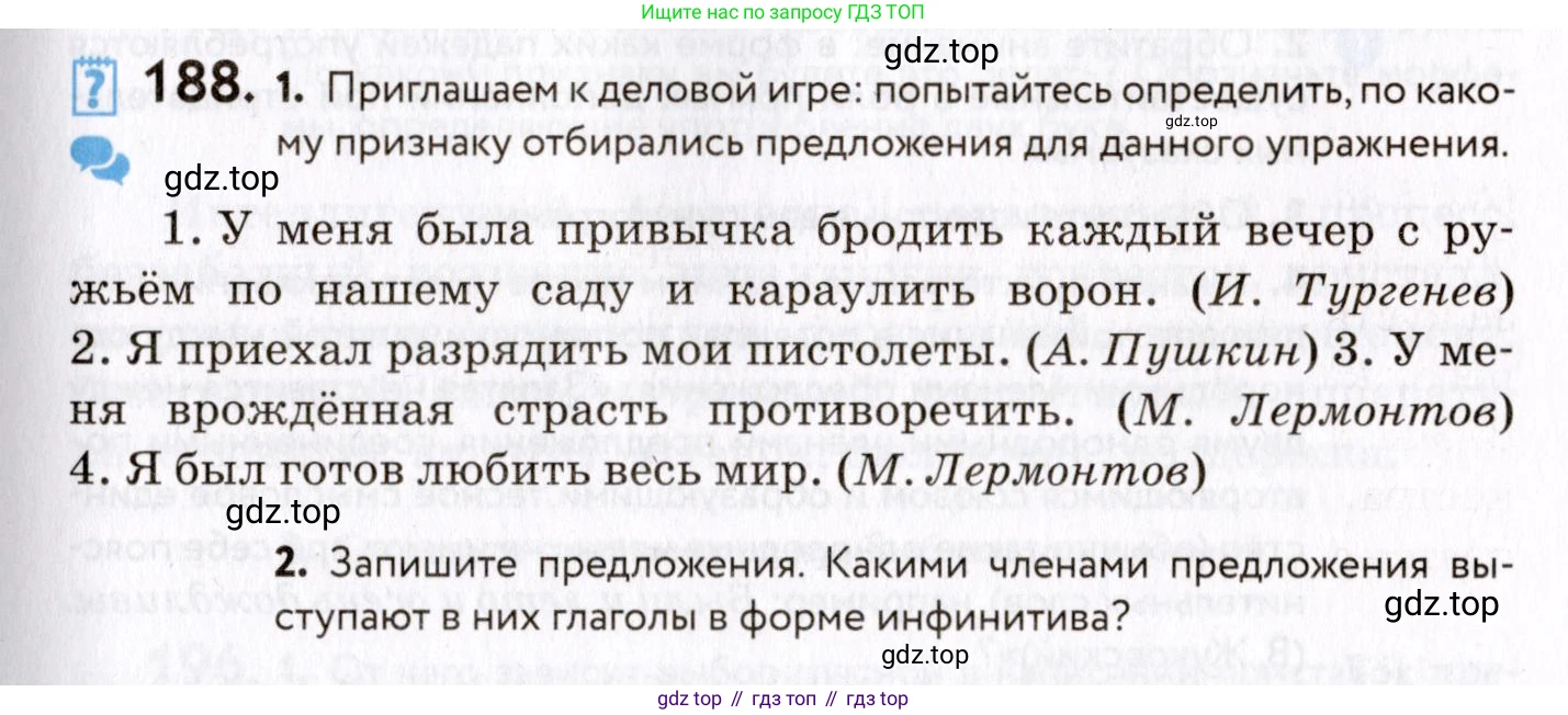 ГДЗ Русский язык, 8 класс Учебник, авторы: Пичугов Юрий Степанович, Еремеева Ангелина Павловна, Купалова Александра Юльевна, Леденёва В В, Лидман-Орлова Галина Кузьминична, Молодцова Светлана Николаевна, Пахнова Т М, Пименова Светлана Николаевна, Талалаева Л Ф, Фоминых Б И, издательство Просвещение, Москва, 2021, белого цвета, страница 89, номер 188, Условие
