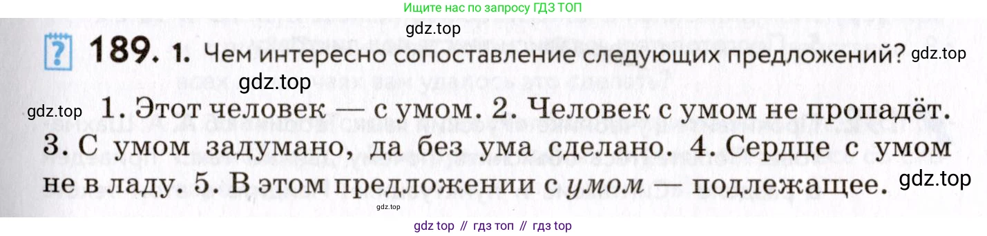 ГДЗ Русский язык, 8 класс Учебник, авторы: Пичугов Юрий Степанович, Еремеева Ангелина Павловна, Купалова Александра Юльевна, Леденёва В В, Лидман-Орлова Галина Кузьминична, Молодцова Светлана Николаевна, Пахнова Т М, Пименова Светлана Николаевна, Талалаева Л Ф, Фоминых Б И, издательство Просвещение, Москва, 2021, белого цвета, страница 89, номер 189, Условие