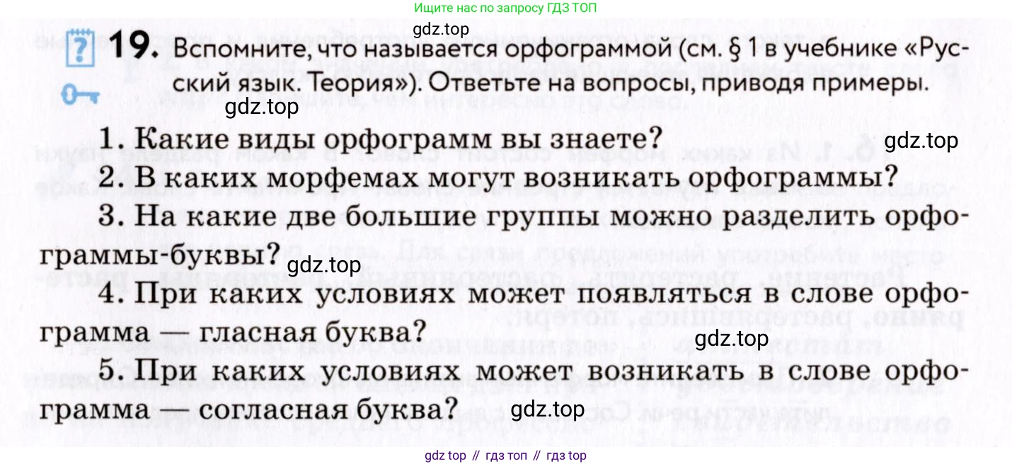 ГДЗ Русский язык, 8 класс Учебник, авторы: Пичугов Юрий Степанович, Еремеева Ангелина Павловна, Купалова Александра Юльевна, Леденёва В В, Лидман-Орлова Галина Кузьминична, Молодцова Светлана Николаевна, Пахнова Т М, Пименова Светлана Николаевна, Талалаева Л Ф, Фоминых Б И, издательство Просвещение, Москва, 2021, белого цвета, страница 16, номер 19, Условие