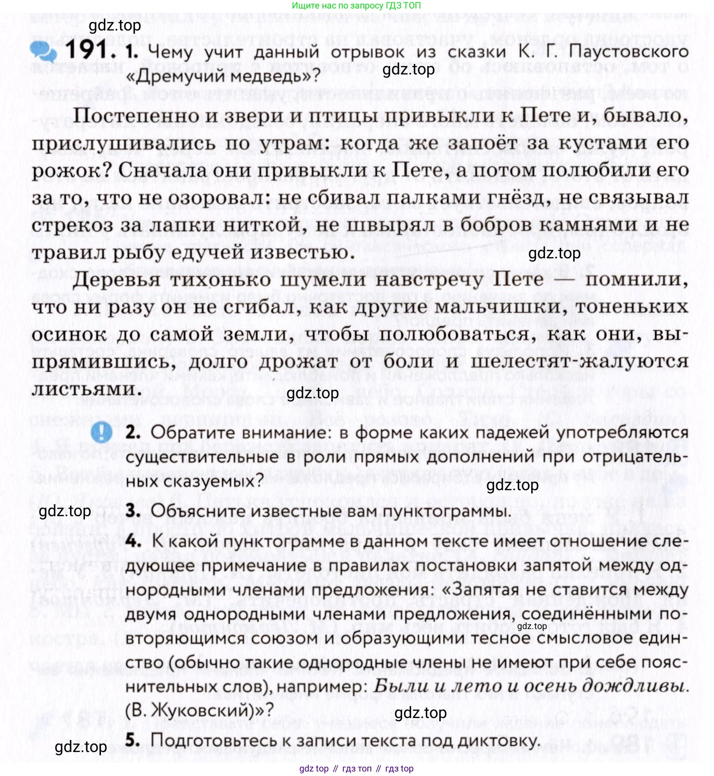 ГДЗ Русский язык, 8 класс Учебник, авторы: Пичугов Юрий Степанович, Еремеева Ангелина Павловна, Купалова Александра Юльевна, Леденёва В В, Лидман-Орлова Галина Кузьминична, Молодцова Светлана Николаевна, Пахнова Т М, Пименова Светлана Николаевна, Талалаева Л Ф, Фоминых Б И, издательство Просвещение, Москва, 2021, белого цвета, страница 90, номер 191, Условие