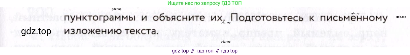 ГДЗ Русский язык, 8 класс Учебник, авторы: Пичугов Юрий Степанович, Еремеева Ангелина Павловна, Купалова Александра Юльевна, Леденёва В В, Лидман-Орлова Галина Кузьминична, Молодцова Светлана Николаевна, Пахнова Т М, Пименова Светлана Николаевна, Талалаева Л Ф, Фоминых Б И, издательство Просвещение, Москва, 2021, белого цвета, страница 90, номер 192, Условие (продолжение 2)