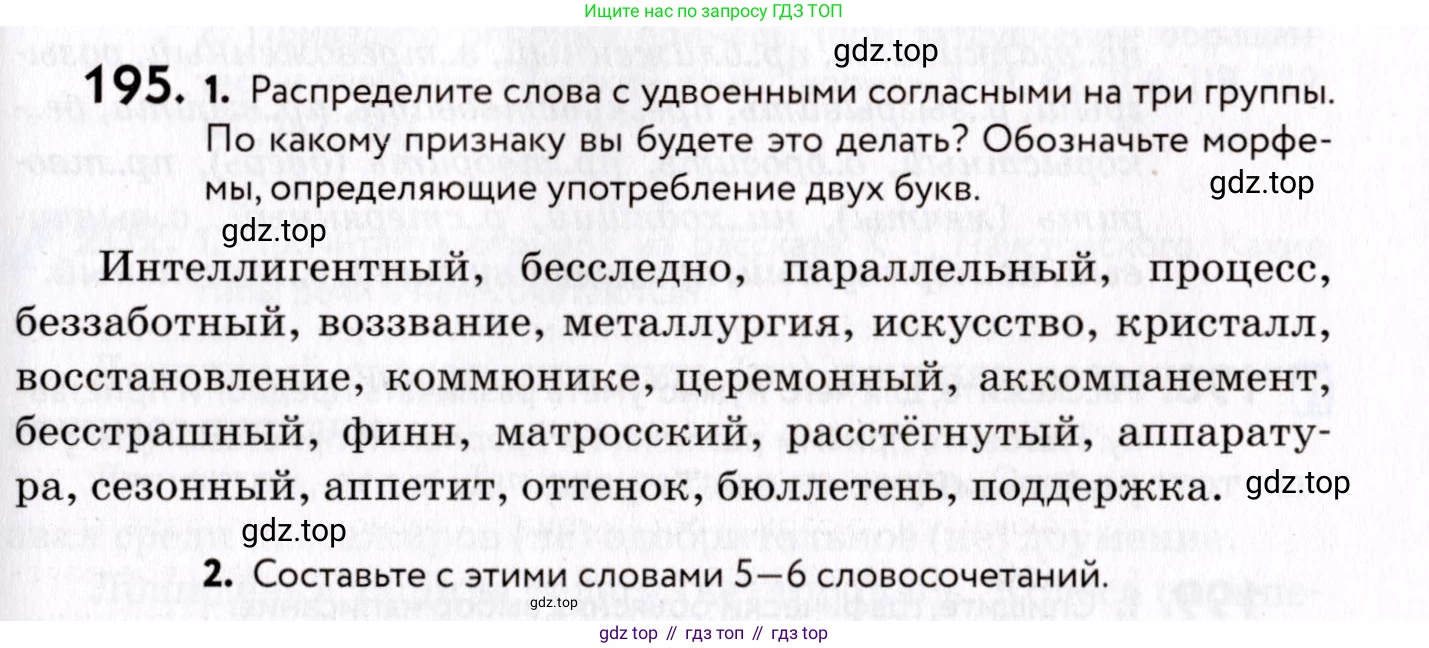 ГДЗ Русский язык, 8 класс Учебник, авторы: Пичугов Юрий Степанович, Еремеева Ангелина Павловна, Купалова Александра Юльевна, Леденёва В В, Лидман-Орлова Галина Кузьминична, Молодцова Светлана Николаевна, Пахнова Т М, Пименова Светлана Николаевна, Талалаева Л Ф, Фоминых Б И, издательство Просвещение, Москва, 2021, белого цвета, страница 91, номер 195, Условие