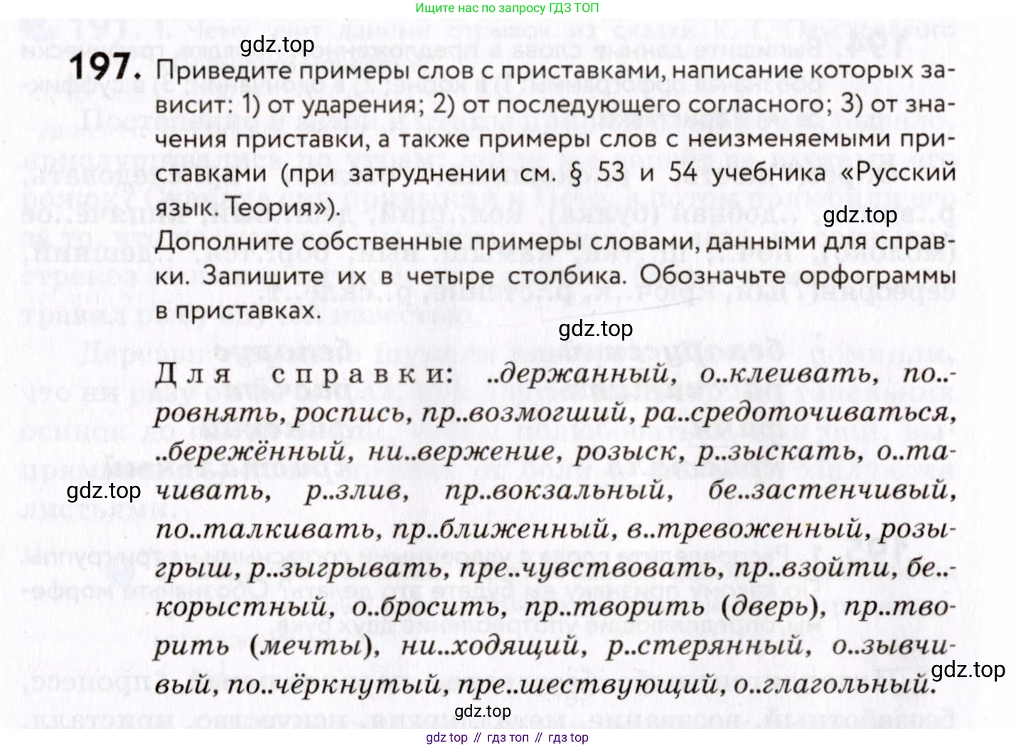 ГДЗ Русский язык, 8 класс Учебник, авторы: Пичугов Юрий Степанович, Еремеева Ангелина Павловна, Купалова Александра Юльевна, Леденёва В В, Лидман-Орлова Галина Кузьминична, Молодцова Светлана Николаевна, Пахнова Т М, Пименова Светлана Николаевна, Талалаева Л Ф, Фоминых Б И, издательство Просвещение, Москва, 2021, белого цвета, страница 92, номер 197, Условие
