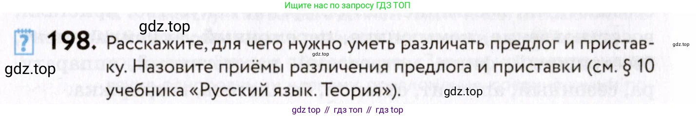 ГДЗ Русский язык, 8 класс Учебник, авторы: Пичугов Юрий Степанович, Еремеева Ангелина Павловна, Купалова Александра Юльевна, Леденёва В В, Лидман-Орлова Галина Кузьминична, Молодцова Светлана Николаевна, Пахнова Т М, Пименова Светлана Николаевна, Талалаева Л Ф, Фоминых Б И, издательство Просвещение, Москва, 2021, белого цвета, страница 92, номер 198, Условие
