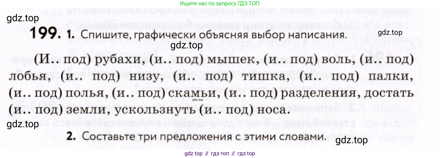 ГДЗ Русский язык, 8 класс Учебник, авторы: Пичугов Юрий Степанович, Еремеева Ангелина Павловна, Купалова Александра Юльевна, Леденёва В В, Лидман-Орлова Галина Кузьминична, Молодцова Светлана Николаевна, Пахнова Т М, Пименова Светлана Николаевна, Талалаева Л Ф, Фоминых Б И, издательство Просвещение, Москва, 2021, белого цвета, страница 92, номер 199, Условие