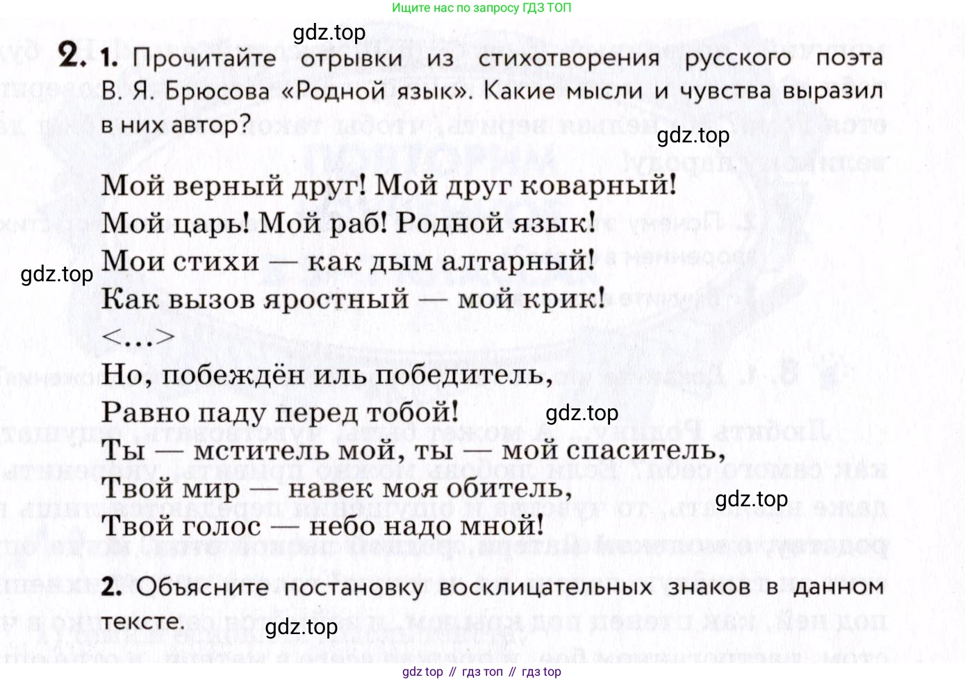 ГДЗ Русский язык, 8 класс Учебник, авторы: Пичугов Юрий Степанович, Еремеева Ангелина Павловна, Купалова Александра Юльевна, Леденёва В В, Лидман-Орлова Галина Кузьминична, Молодцова Светлана Николаевна, Пахнова Т М, Пименова Светлана Николаевна, Талалаева Л Ф, Фоминых Б И, издательство Просвещение, Москва, 2021, белого цвета, страница 7, номер 2, Условие
