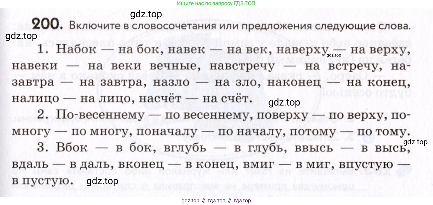 ГДЗ Русский язык, 8 класс Учебник, авторы: Пичугов Юрий Степанович, Еремеева Ангелина Павловна, Купалова Александра Юльевна, Леденёва В В, Лидман-Орлова Галина Кузьминична, Молодцова Светлана Николаевна, Пахнова Т М, Пименова Светлана Николаевна, Талалаева Л Ф, Фоминых Б И, издательство Просвещение, Москва, 2021, белого цвета, страница 93, номер 200, Условие