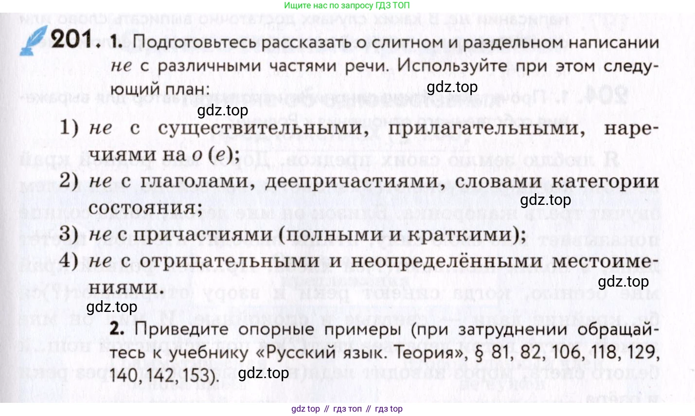 ГДЗ Русский язык, 8 класс Учебник, авторы: Пичугов Юрий Степанович, Еремеева Ангелина Павловна, Купалова Александра Юльевна, Леденёва В В, Лидман-Орлова Галина Кузьминична, Молодцова Светлана Николаевна, Пахнова Т М, Пименова Светлана Николаевна, Талалаева Л Ф, Фоминых Б И, издательство Просвещение, Москва, 2021, белого цвета, страница 93, номер 201, Условие