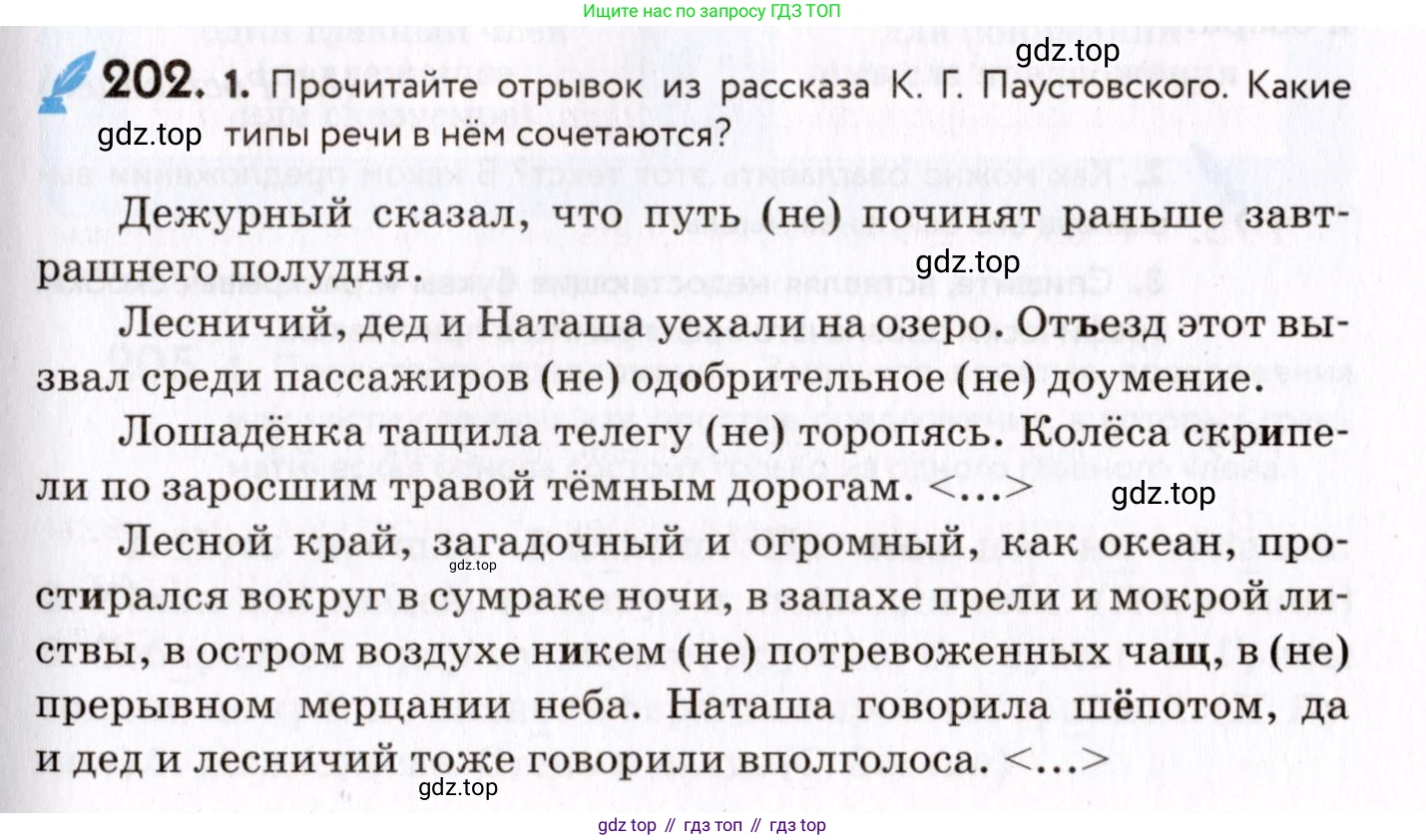 ГДЗ Русский язык, 8 класс Учебник, авторы: Пичугов Юрий Степанович, Еремеева Ангелина Павловна, Купалова Александра Юльевна, Леденёва В В, Лидман-Орлова Галина Кузьминична, Молодцова Светлана Николаевна, Пахнова Т М, Пименова Светлана Николаевна, Талалаева Л Ф, Фоминых Б И, издательство Просвещение, Москва, 2021, белого цвета, страница 93, номер 202, Условие
