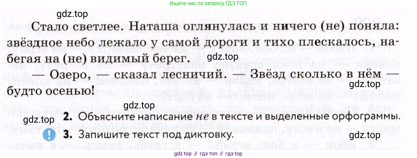 ГДЗ Русский язык, 8 класс Учебник, авторы: Пичугов Юрий Степанович, Еремеева Ангелина Павловна, Купалова Александра Юльевна, Леденёва В В, Лидман-Орлова Галина Кузьминична, Молодцова Светлана Николаевна, Пахнова Т М, Пименова Светлана Николаевна, Талалаева Л Ф, Фоминых Б И, издательство Просвещение, Москва, 2021, белого цвета, страница 93, номер 202, Условие (продолжение 2)