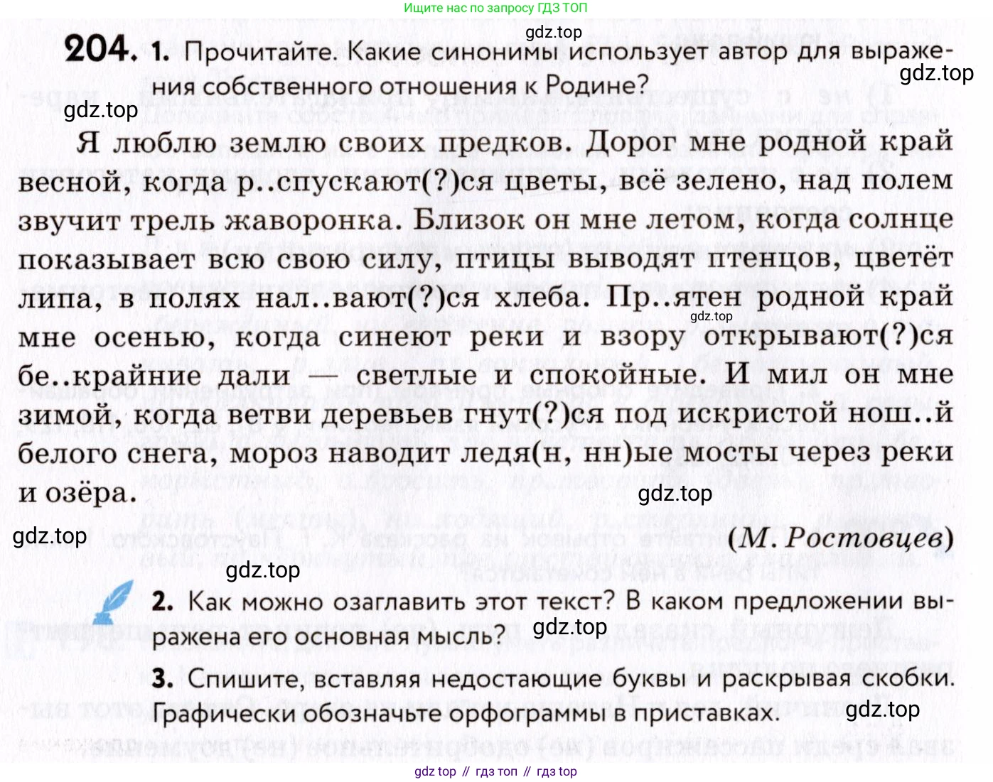 ГДЗ Русский язык, 8 класс Учебник, авторы: Пичугов Юрий Степанович, Еремеева Ангелина Павловна, Купалова Александра Юльевна, Леденёва В В, Лидман-Орлова Галина Кузьминична, Молодцова Светлана Николаевна, Пахнова Т М, Пименова Светлана Николаевна, Талалаева Л Ф, Фоминых Б И, издательство Просвещение, Москва, 2021, белого цвета, страница 94, номер 204, Условие