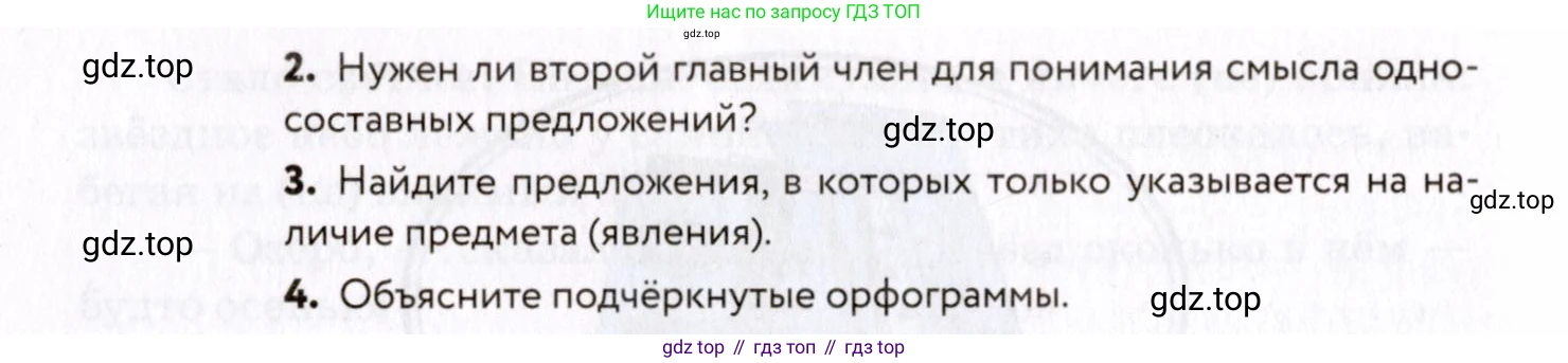 ГДЗ Русский язык, 8 класс Учебник, авторы: Пичугов Юрий Степанович, Еремеева Ангелина Павловна, Купалова Александра Юльевна, Леденёва В В, Лидман-Орлова Галина Кузьминична, Молодцова Светлана Николаевна, Пахнова Т М, Пименова Светлана Николаевна, Талалаева Л Ф, Фоминых Б И, издательство Просвещение, Москва, 2021, белого цвета, страница 95, номер 205, Условие (продолжение 2)