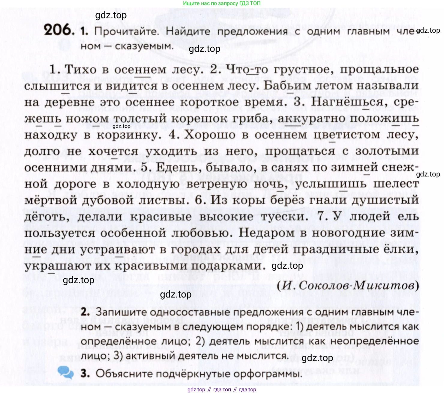 ГДЗ Русский язык, 8 класс Учебник, авторы: Пичугов Юрий Степанович, Еремеева Ангелина Павловна, Купалова Александра Юльевна, Леденёва В В, Лидман-Орлова Галина Кузьминична, Молодцова Светлана Николаевна, Пахнова Т М, Пименова Светлана Николаевна, Талалаева Л Ф, Фоминых Б И, издательство Просвещение, Москва, 2021, белого цвета, страница 96, номер 206, Условие