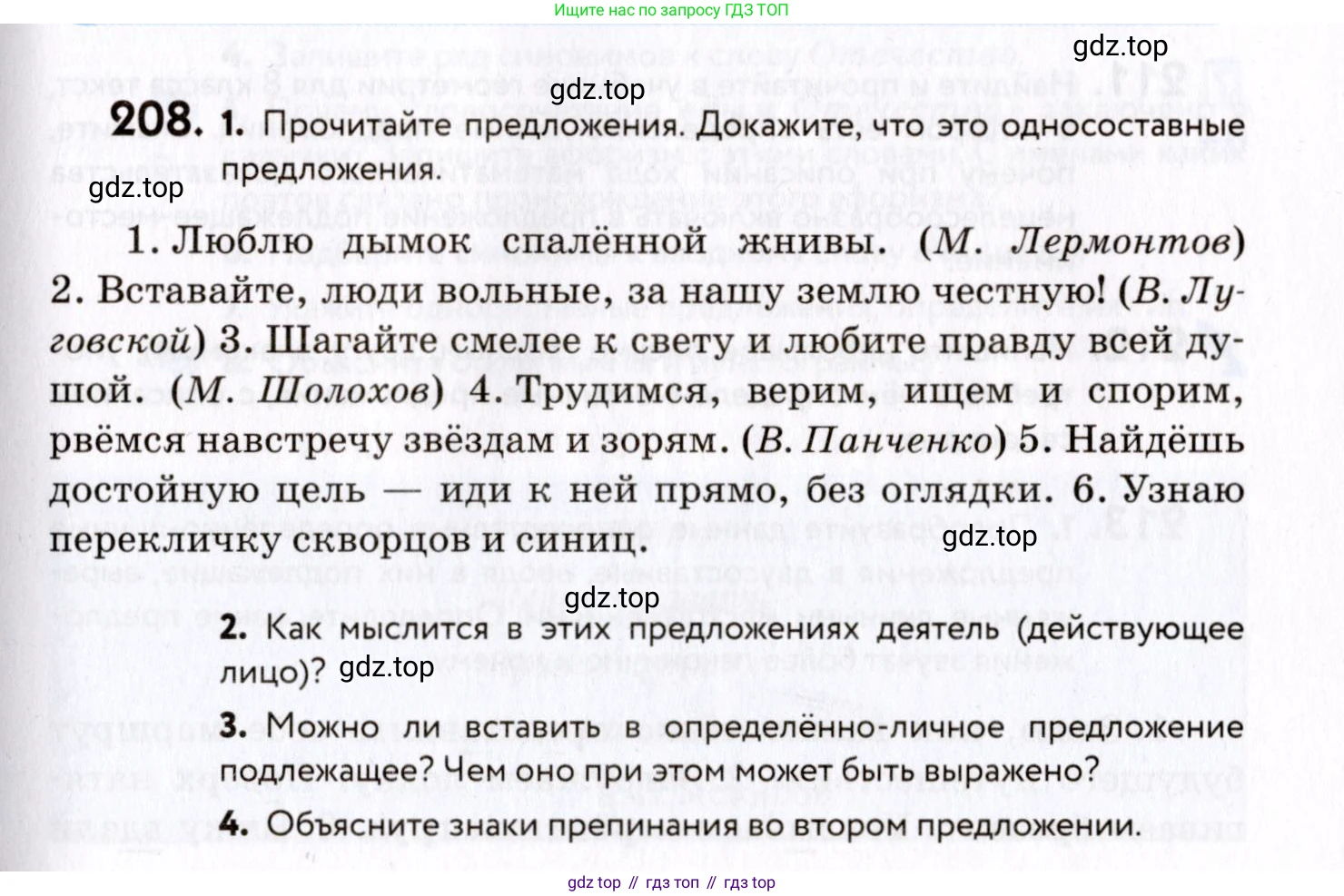 ГДЗ Русский язык, 8 класс Учебник, авторы: Пичугов Юрий Степанович, Еремеева Ангелина Павловна, Купалова Александра Юльевна, Леденёва В В, Лидман-Орлова Галина Кузьминична, Молодцова Светлана Николаевна, Пахнова Т М, Пименова Светлана Николаевна, Талалаева Л Ф, Фоминых Б И, издательство Просвещение, Москва, 2021, белого цвета, страница 97, номер 208, Условие