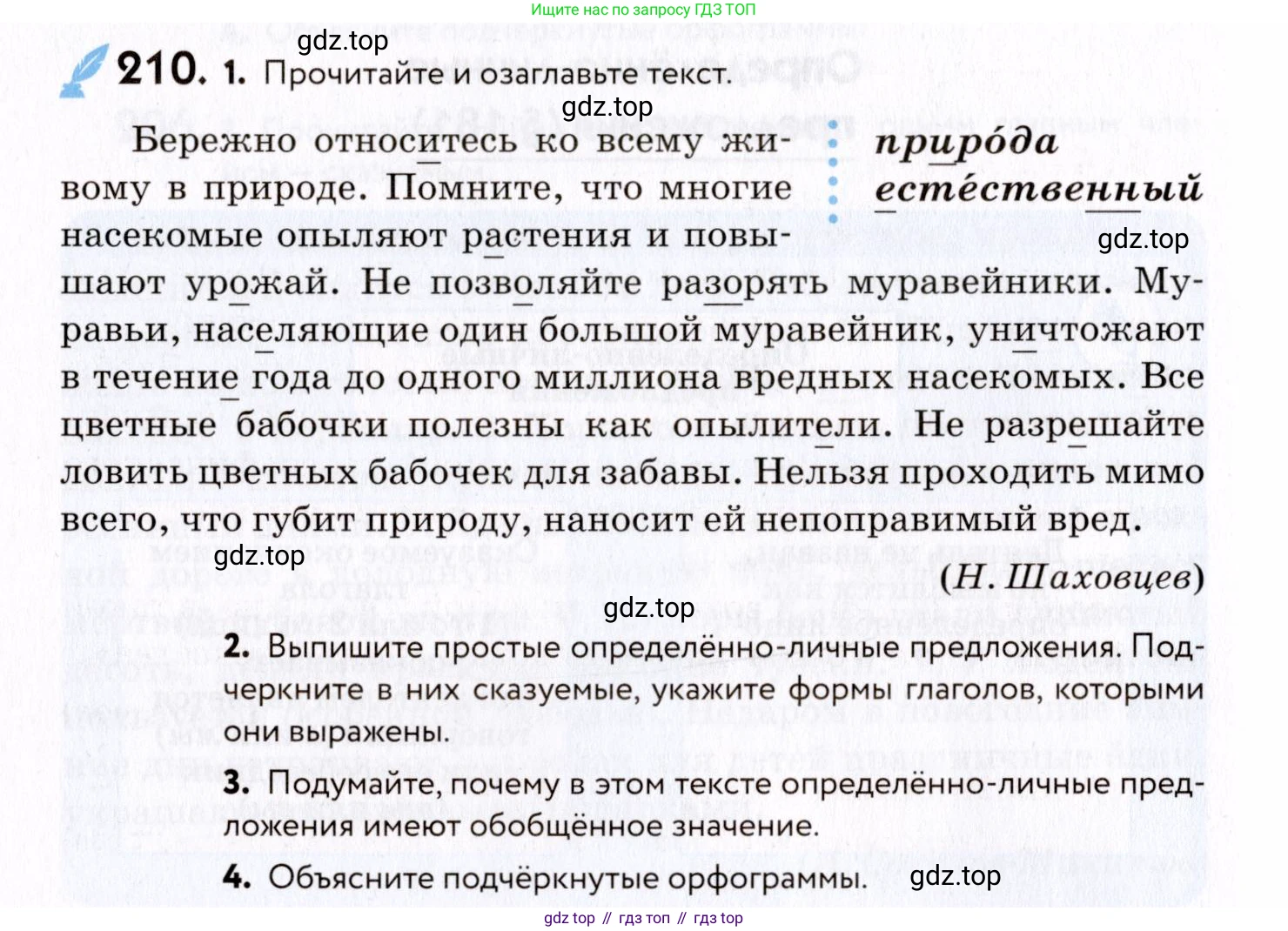 ГДЗ Русский язык, 8 класс Учебник, авторы: Пичугов Юрий Степанович, Еремеева Ангелина Павловна, Купалова Александра Юльевна, Леденёва В В, Лидман-Орлова Галина Кузьминична, Молодцова Светлана Николаевна, Пахнова Т М, Пименова Светлана Николаевна, Талалаева Л Ф, Фоминых Б И, издательство Просвещение, Москва, 2021, белого цвета, страница 98, номер 210, Условие