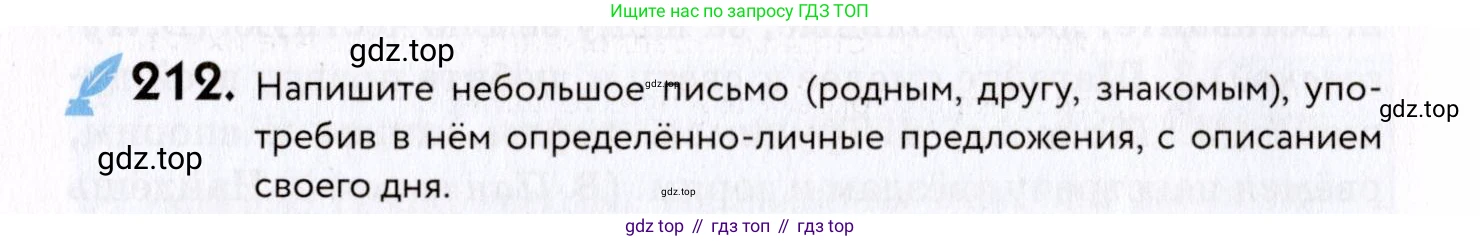 ГДЗ Русский язык, 8 класс Учебник, авторы: Пичугов Юрий Степанович, Еремеева Ангелина Павловна, Купалова Александра Юльевна, Леденёва В В, Лидман-Орлова Галина Кузьминична, Молодцова Светлана Николаевна, Пахнова Т М, Пименова Светлана Николаевна, Талалаева Л Ф, Фоминых Б И, издательство Просвещение, Москва, 2021, белого цвета, страница 98, номер 212, Условие