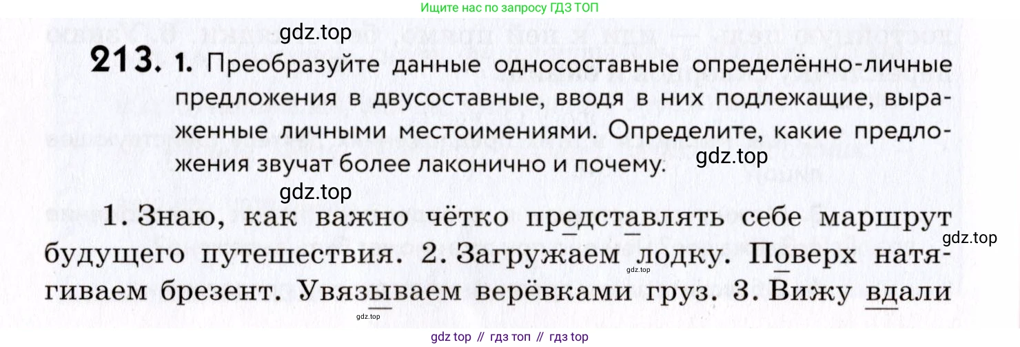ГДЗ Русский язык, 8 класс Учебник, авторы: Пичугов Юрий Степанович, Еремеева Ангелина Павловна, Купалова Александра Юльевна, Леденёва В В, Лидман-Орлова Галина Кузьминична, Молодцова Светлана Николаевна, Пахнова Т М, Пименова Светлана Николаевна, Талалаева Л Ф, Фоминых Б И, издательство Просвещение, Москва, 2021, белого цвета, страница 98, номер 213, Условие