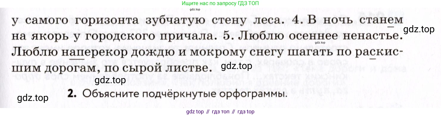 ГДЗ Русский язык, 8 класс Учебник, авторы: Пичугов Юрий Степанович, Еремеева Ангелина Павловна, Купалова Александра Юльевна, Леденёва В В, Лидман-Орлова Галина Кузьминична, Молодцова Светлана Николаевна, Пахнова Т М, Пименова Светлана Николаевна, Талалаева Л Ф, Фоминых Б И, издательство Просвещение, Москва, 2021, белого цвета, страница 98, номер 213, Условие (продолжение 2)