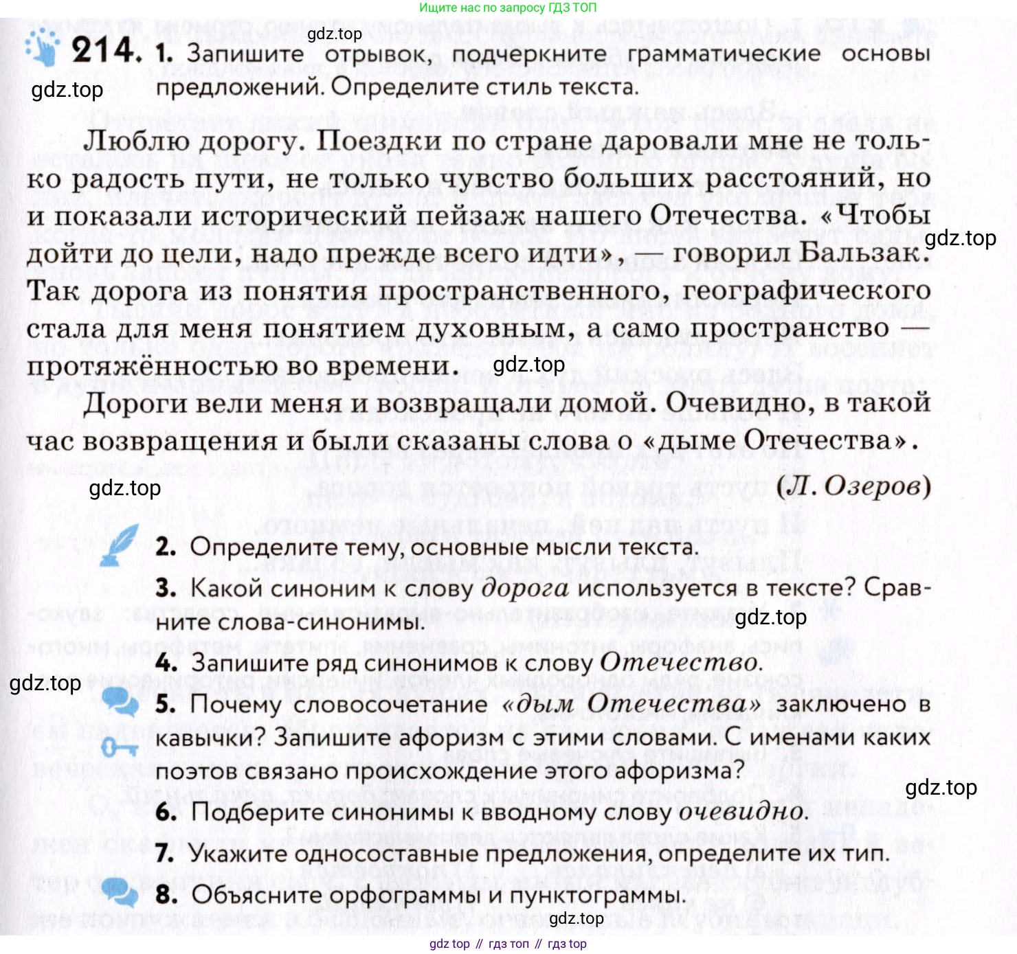 ГДЗ Русский язык, 8 класс Учебник, авторы: Пичугов Юрий Степанович, Еремеева Ангелина Павловна, Купалова Александра Юльевна, Леденёва В В, Лидман-Орлова Галина Кузьминична, Молодцова Светлана Николаевна, Пахнова Т М, Пименова Светлана Николаевна, Талалаева Л Ф, Фоминых Б И, издательство Просвещение, Москва, 2021, белого цвета, страница 99, номер 214, Условие