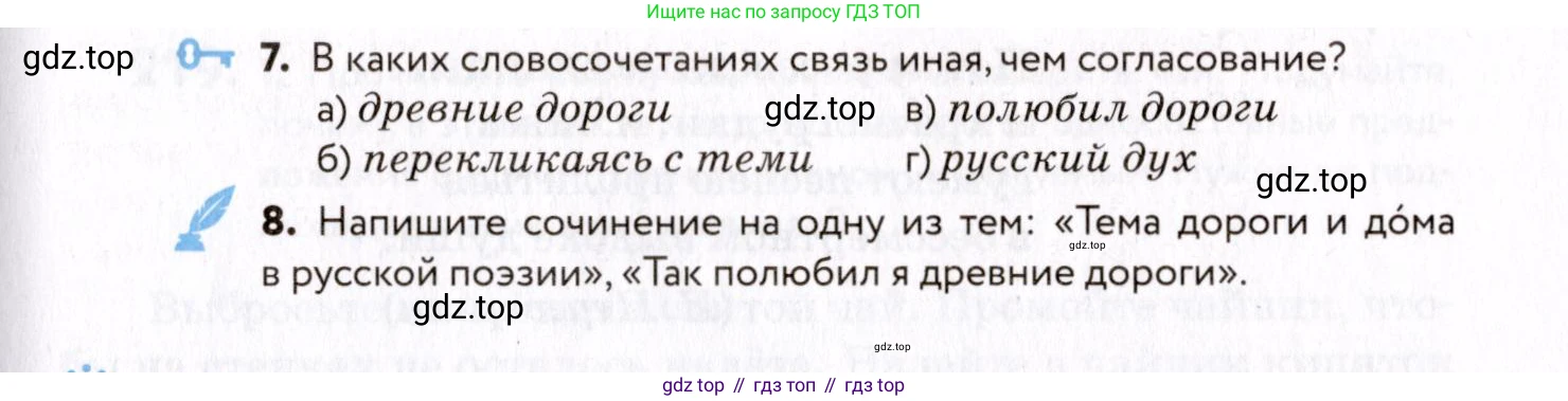 ГДЗ Русский язык, 8 класс Учебник, авторы: Пичугов Юрий Степанович, Еремеева Ангелина Павловна, Купалова Александра Юльевна, Леденёва В В, Лидман-Орлова Галина Кузьминична, Молодцова Светлана Николаевна, Пахнова Т М, Пименова Светлана Николаевна, Талалаева Л Ф, Фоминых Б И, издательство Просвещение, Москва, 2021, белого цвета, страница 100, номер 216, Условие (продолжение 2)