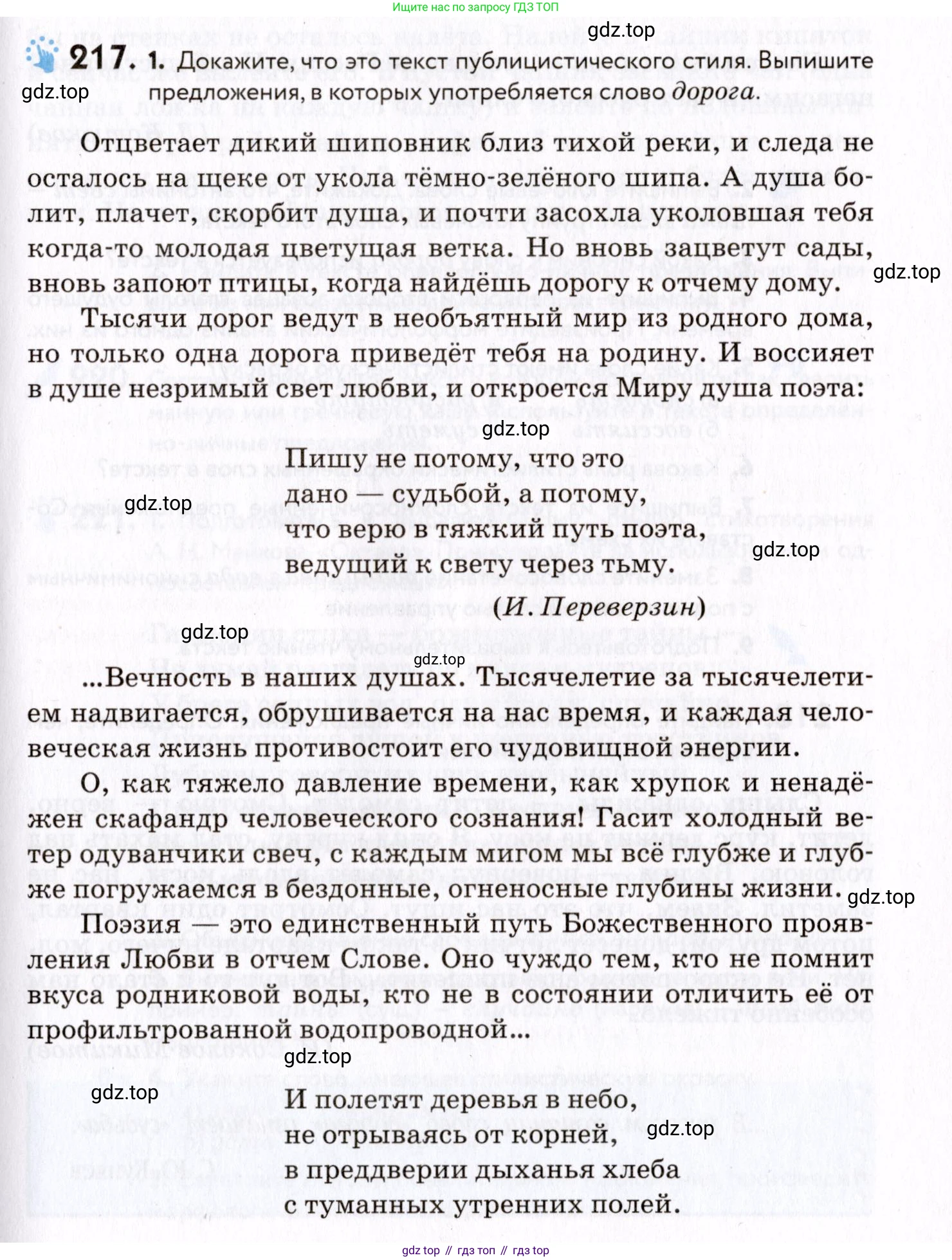 ГДЗ Русский язык, 8 класс Учебник, авторы: Пичугов Юрий Степанович, Еремеева Ангелина Павловна, Купалова Александра Юльевна, Леденёва В В, Лидман-Орлова Галина Кузьминична, Молодцова Светлана Николаевна, Пахнова Т М, Пименова Светлана Николаевна, Талалаева Л Ф, Фоминых Б И, издательство Просвещение, Москва, 2021, белого цвета, страница 101, номер 217, Условие